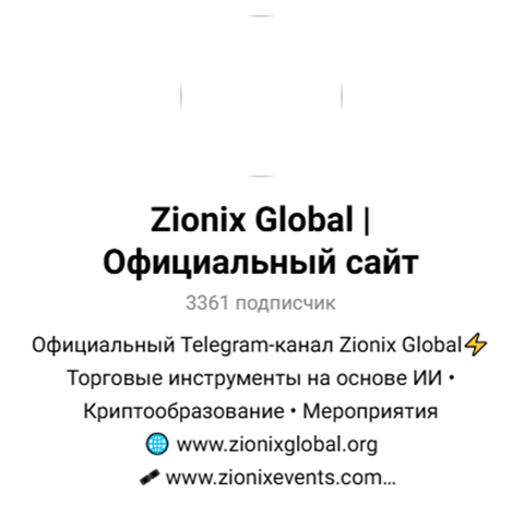 зионикс глобал зионикс глобал