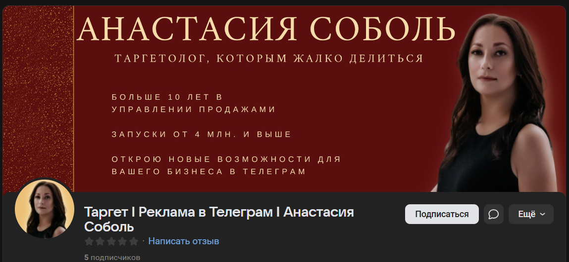 анастасия соболь телеграмм отзывы анастасия соболь телеграмм отзывы