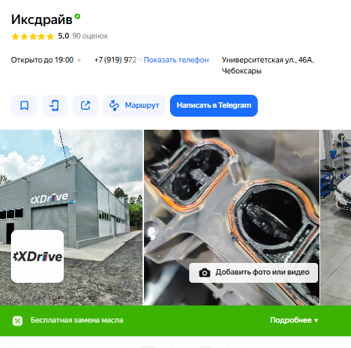 АвтоТехЦентр XDrive АвтоТехЦентр XDrive