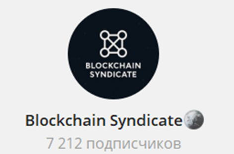 blockchain syndicate отзывы blockchain syndicate отзывы