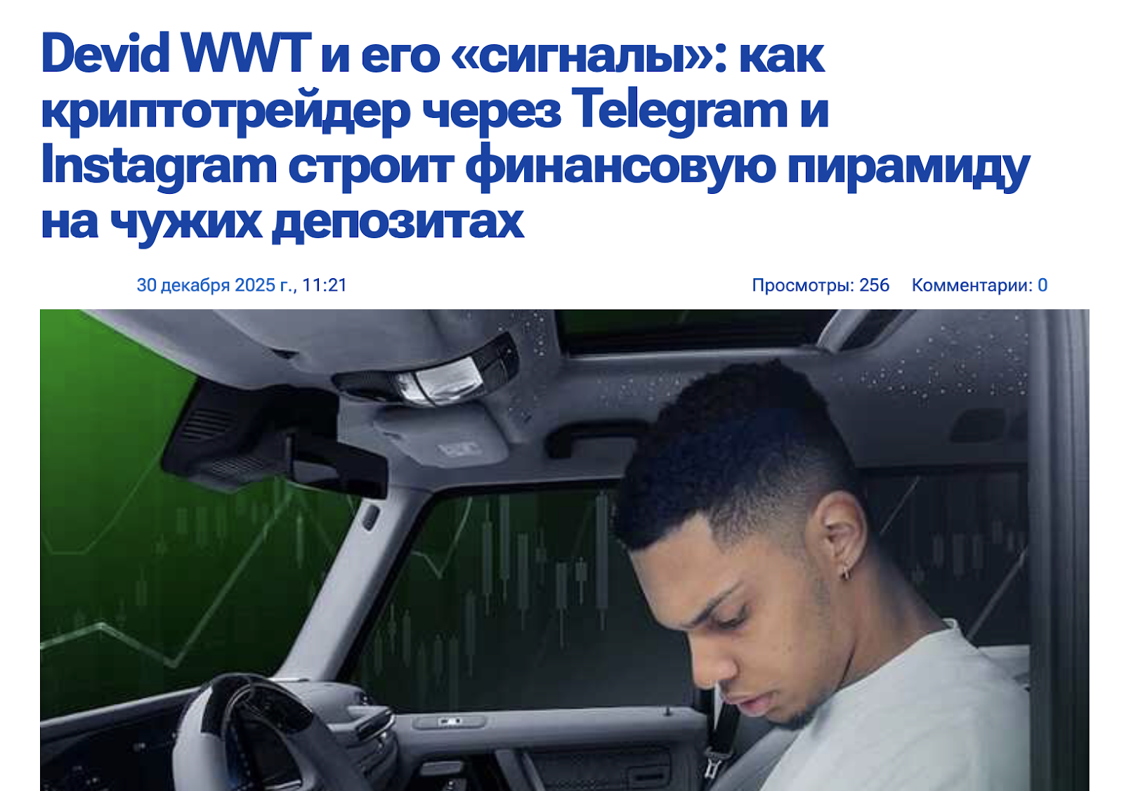 дэвид ввт дэвид ввт