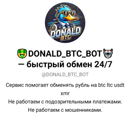 donald btc bot отзывы donald btc bot отзывы