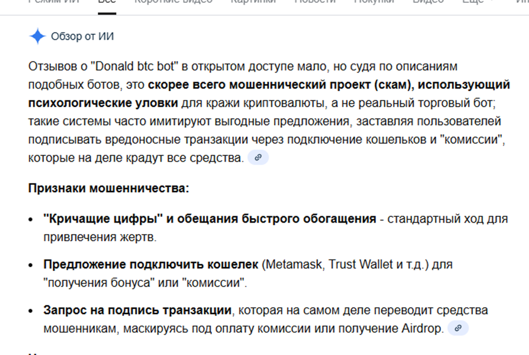 donald btc bot скам donald btc bot скам