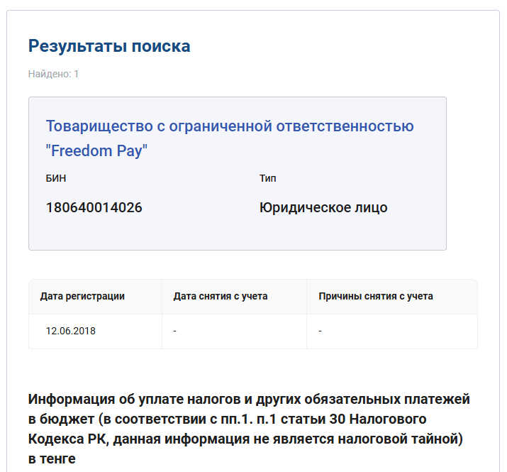 фридом пей фридом пей