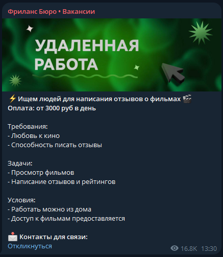 фриланс бюро вакансии тг канал отзывы фриланс бюро вакансии тг канал отзывы