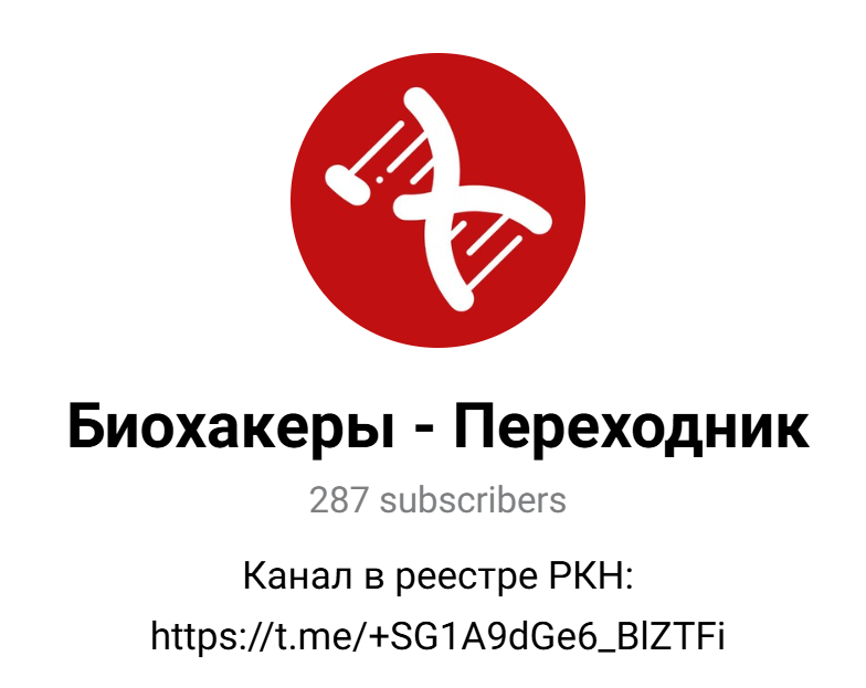 группа биохакеры в телеграм группа биохакеры в телеграм