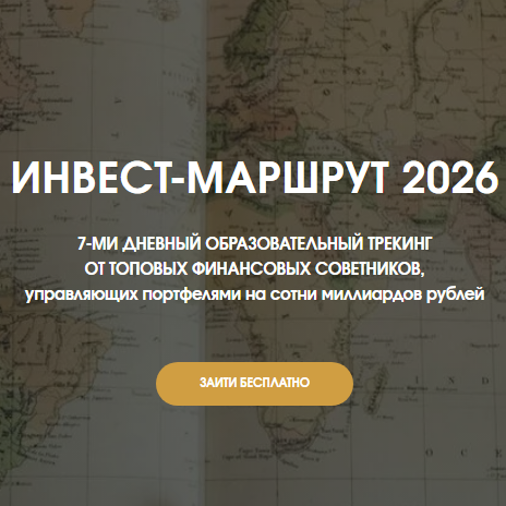 Инвест Маршрут