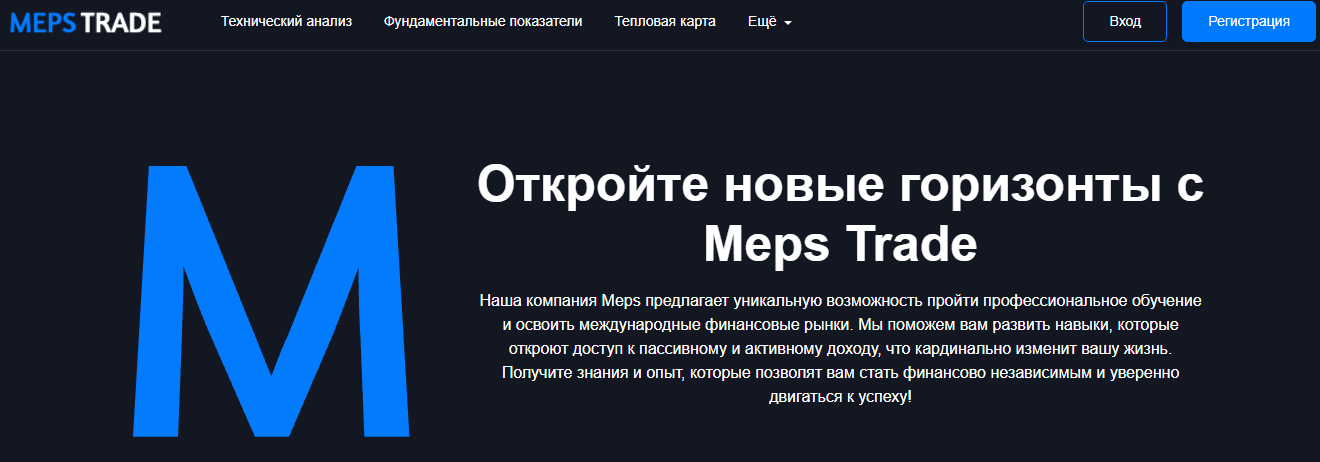 meps trade pro отзывы meps trade pro отзывы