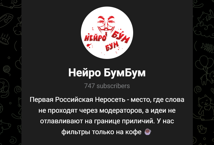 нейро бум бум тг нейро бум бум тг