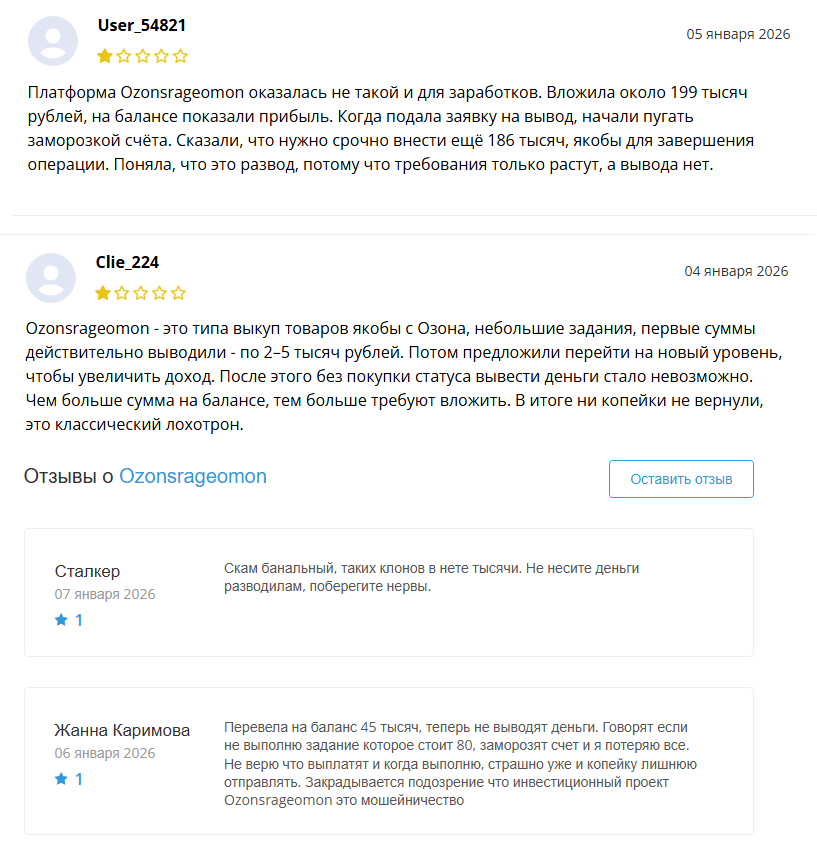 Озонсрагеомон Озонсрагеомон