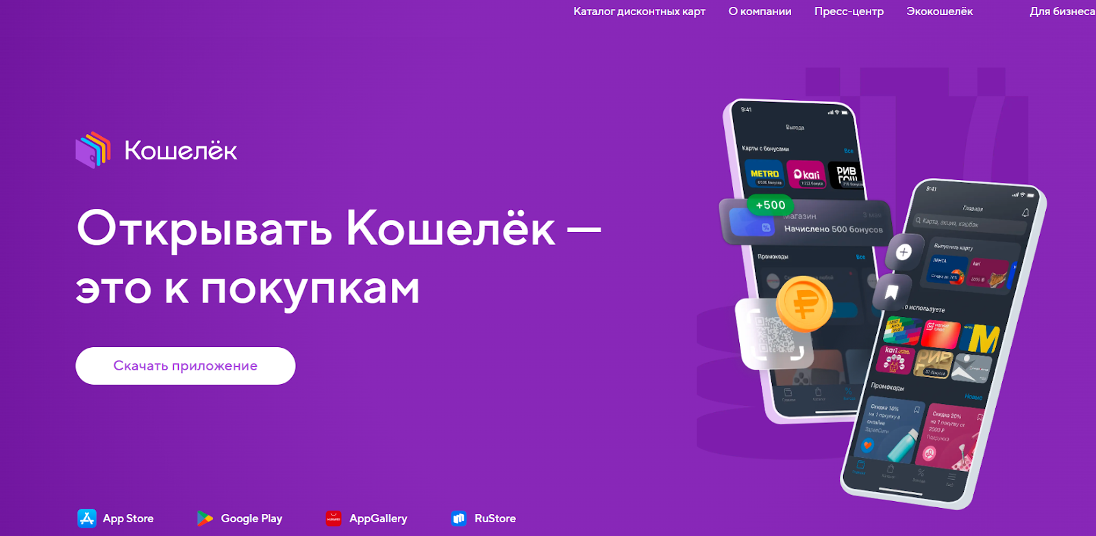 приложение кошелек приложение кошелек