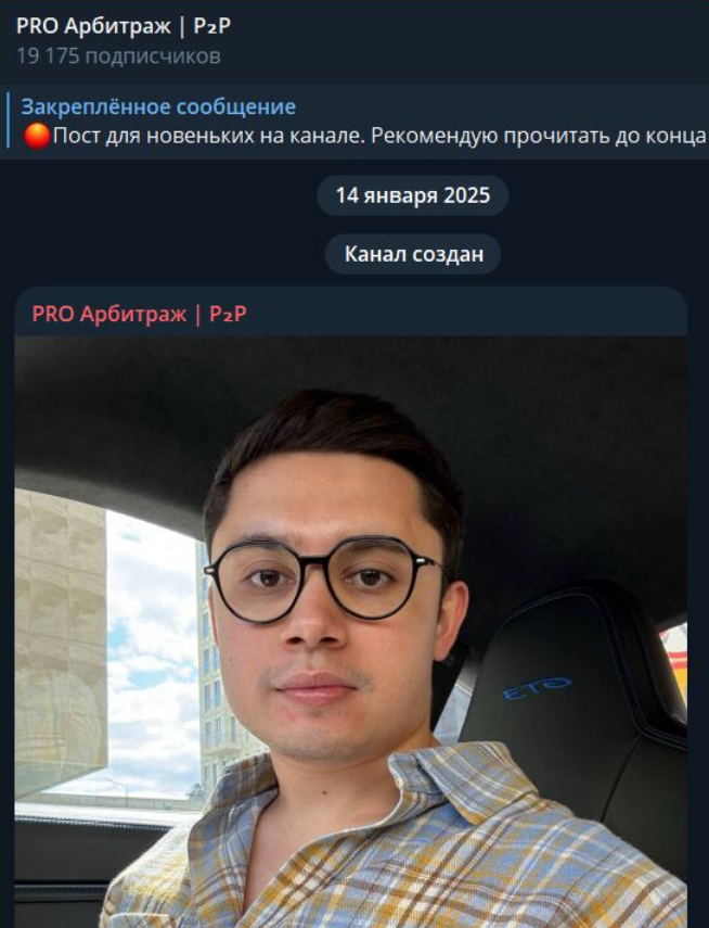 PRO Арбитраж P2P PRO Арбитраж P2P