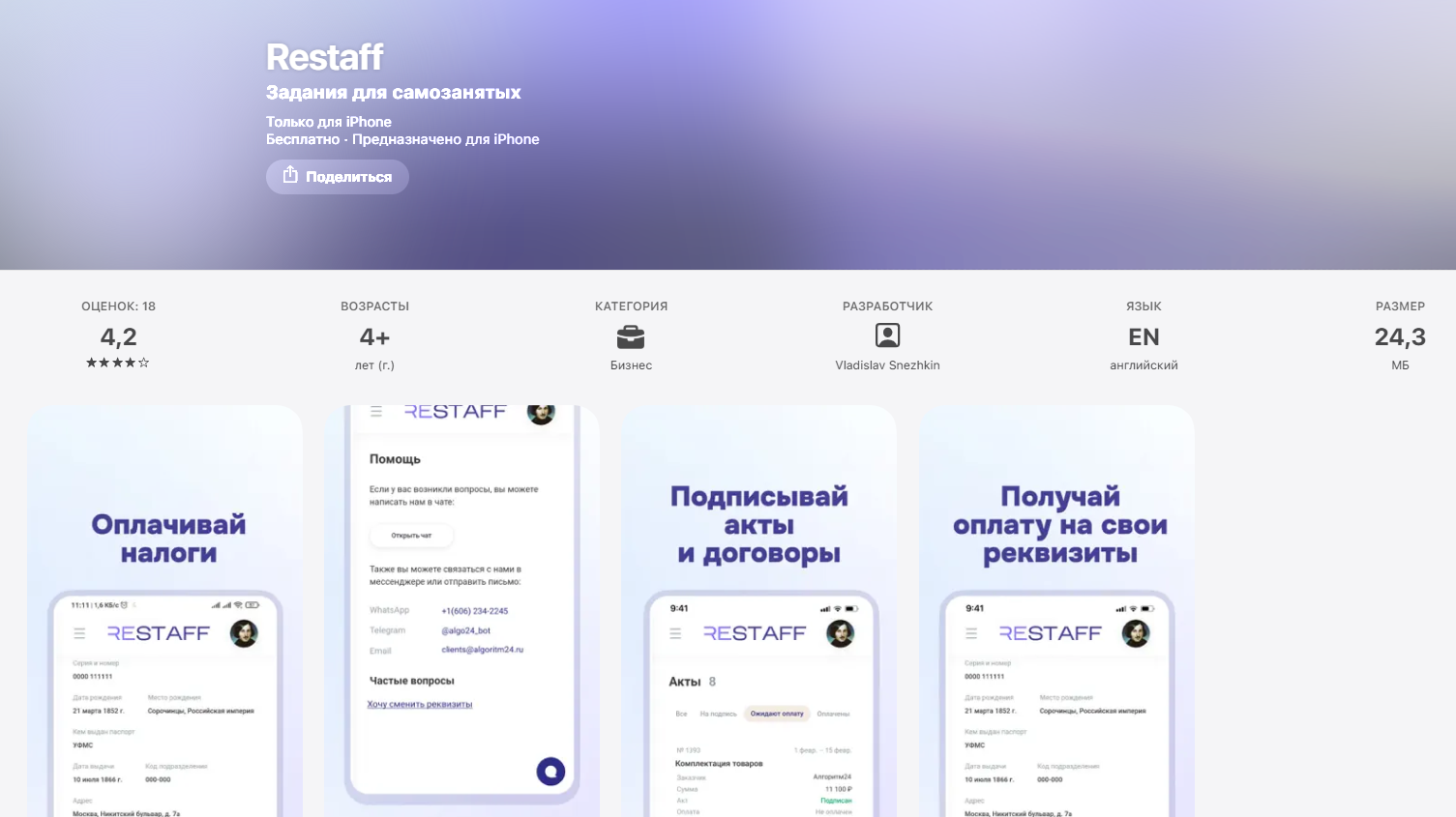 рестафф платформа для самозанятых рестафф платформа для самозанятых
