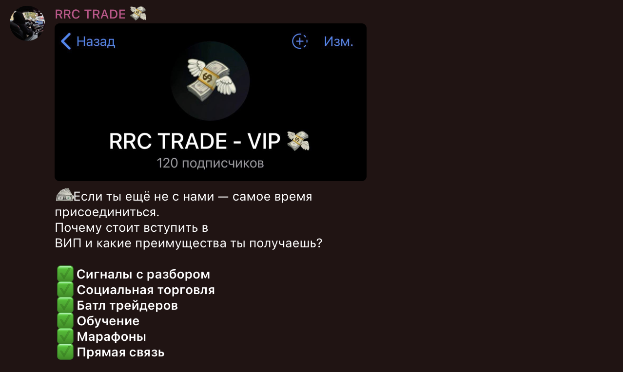 ррс трейд ррс трейд