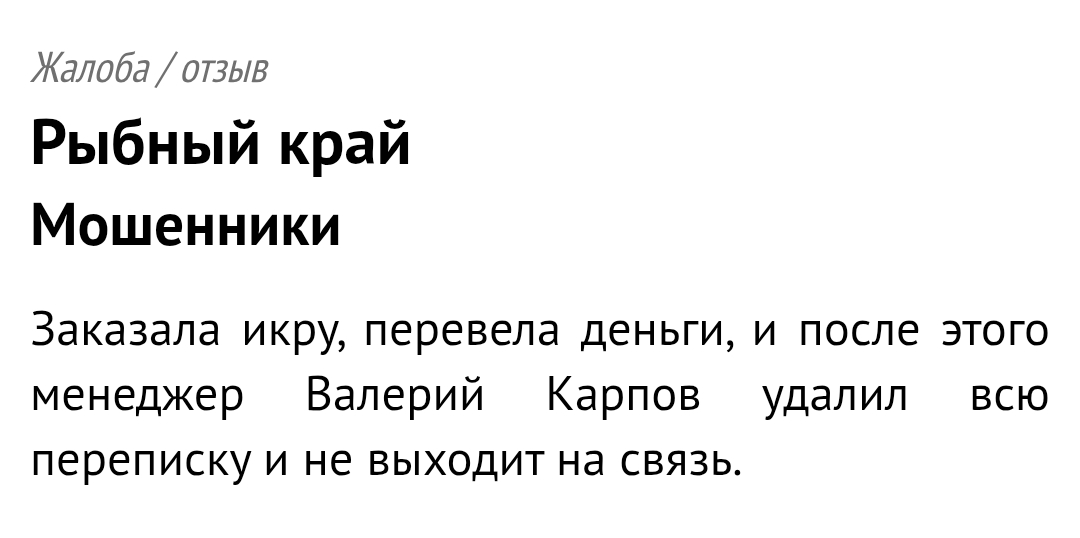 рыбный край отзывы рыбный край отзывы