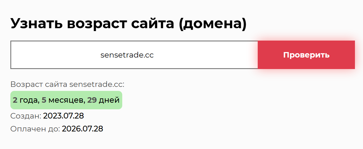 сенс трейд сенс трейд