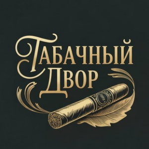 Табачный Двор