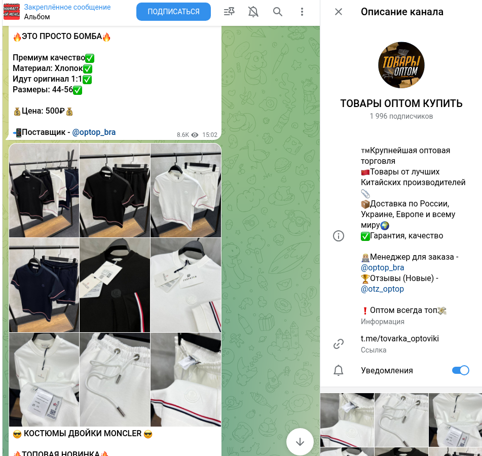 товары оптом в телеграмме отзывы товары оптом в телеграмме отзывы