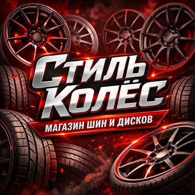 Центр Колес