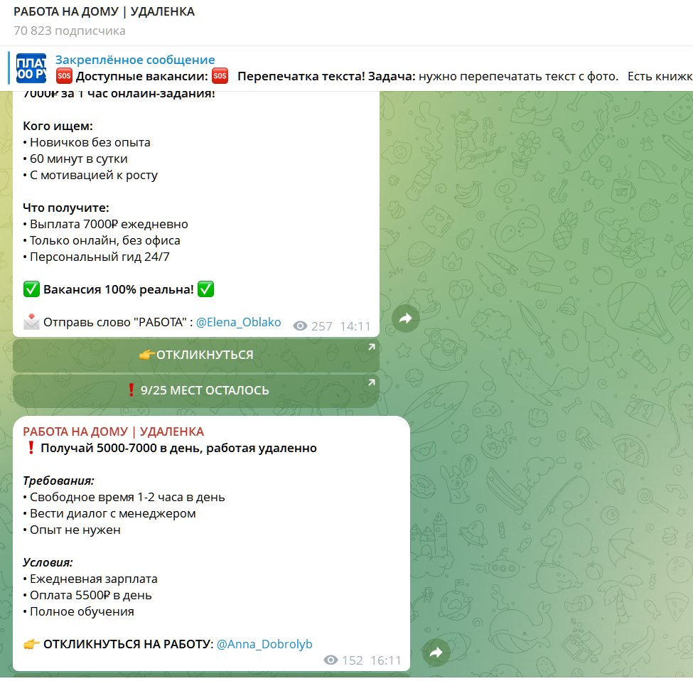 удаленка на дому в телеграмме отзывы удаленка на дому в телеграмме отзывы