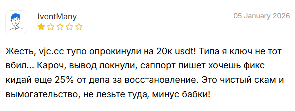 vjc cc мошенник vjc cc мошенник