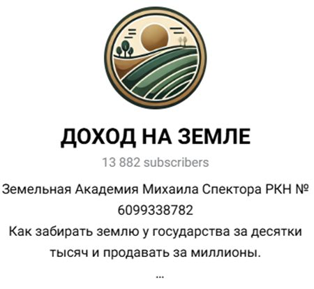 земельная академия михаила спектора земельная академия михаила спектора