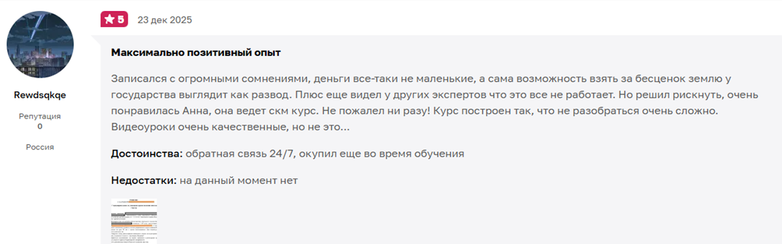 земельная академия михаила спектора отзывы земельная академия михаила спектора отзывы