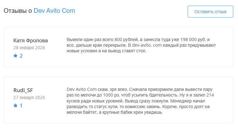 дев авито развод дев авито развод