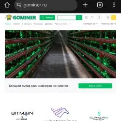 Gominer