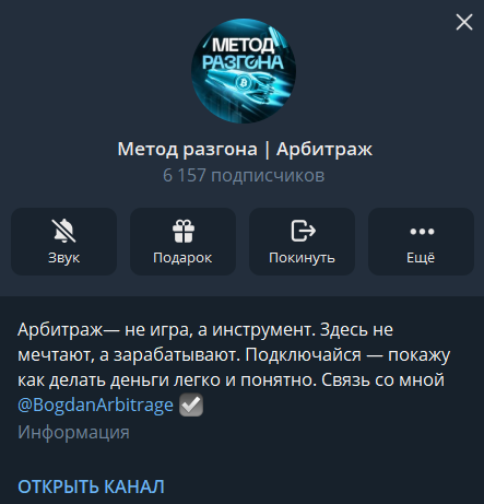 метод разгона арбитраж метод разгона арбитраж