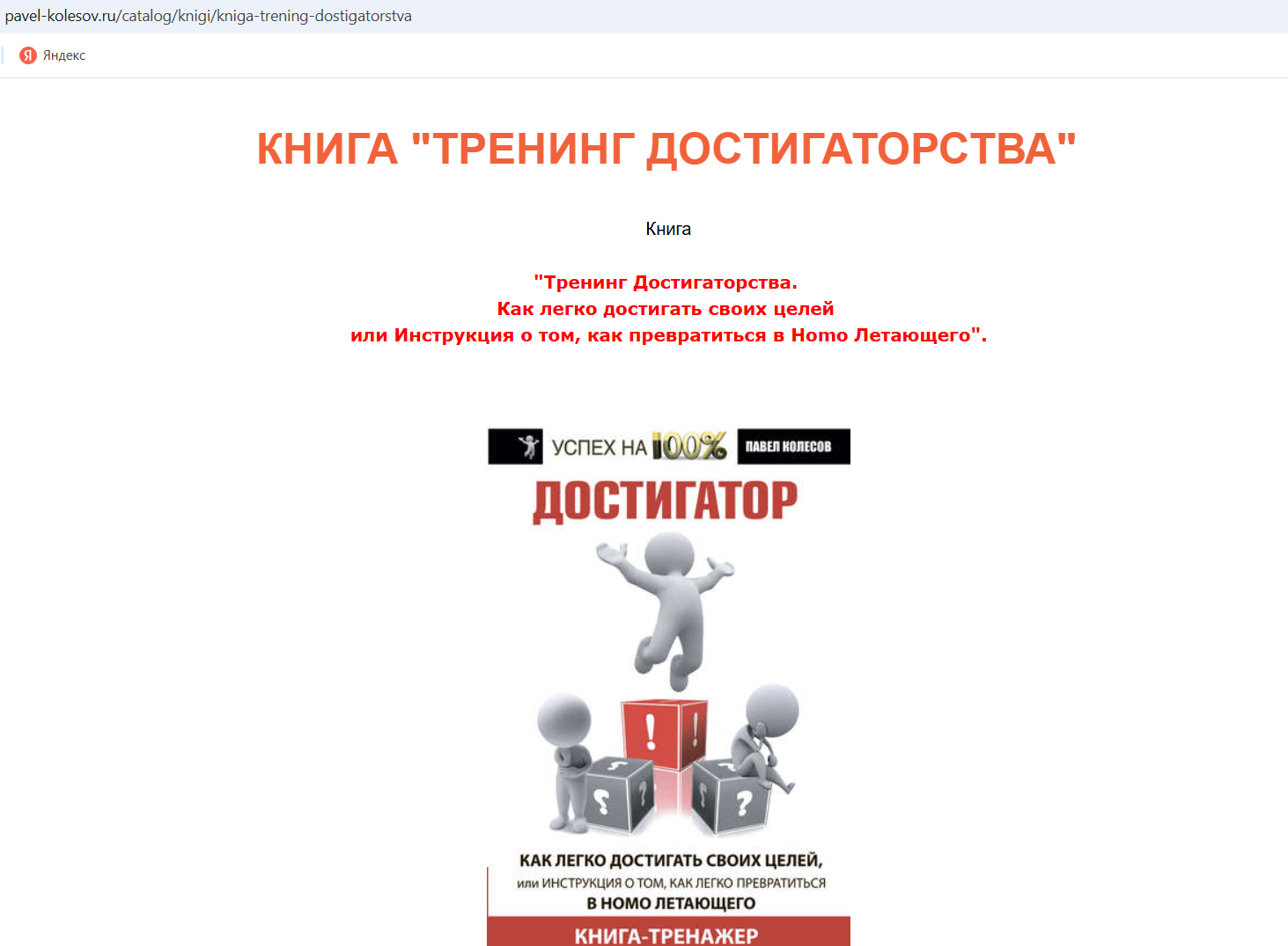 павел колесов отзывы павел колесов отзывы