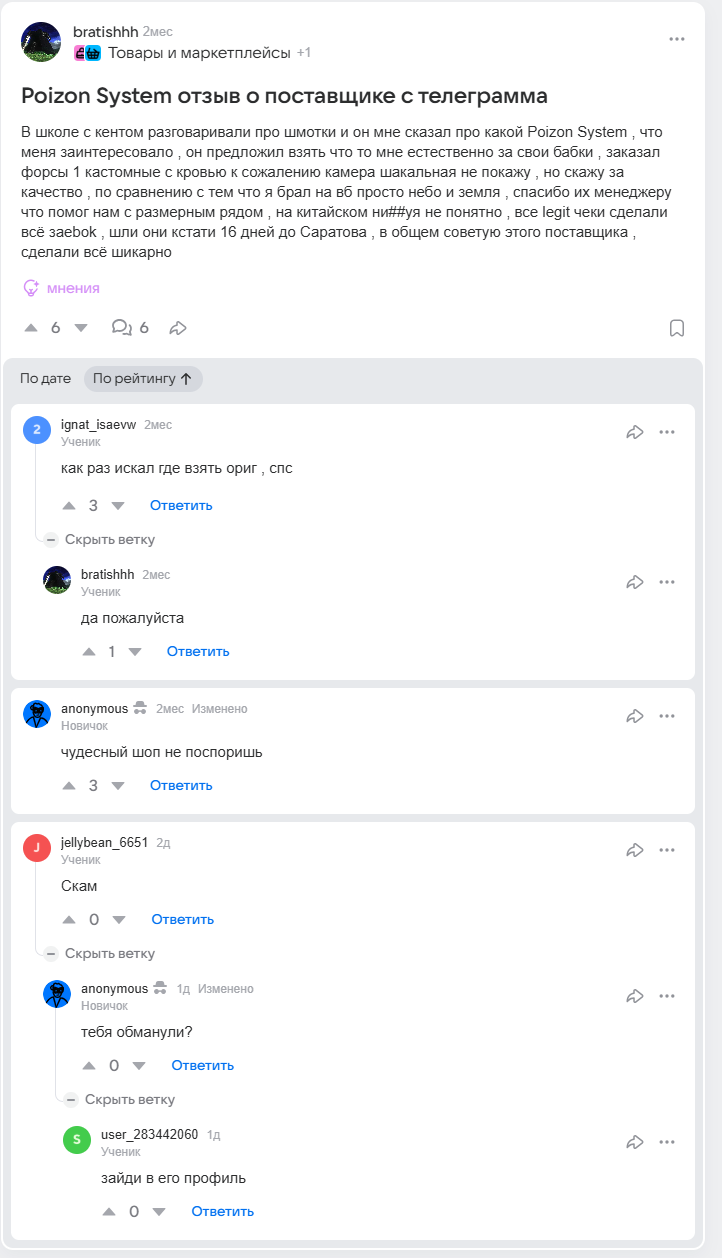 Poizon System ТГК отзывы Poizon System ТГК отзывы