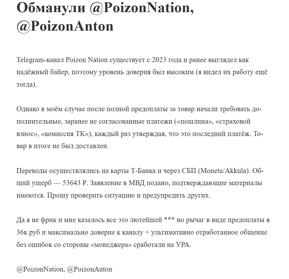 PoizonSystem лохотрон PoizonSystem лохотрон