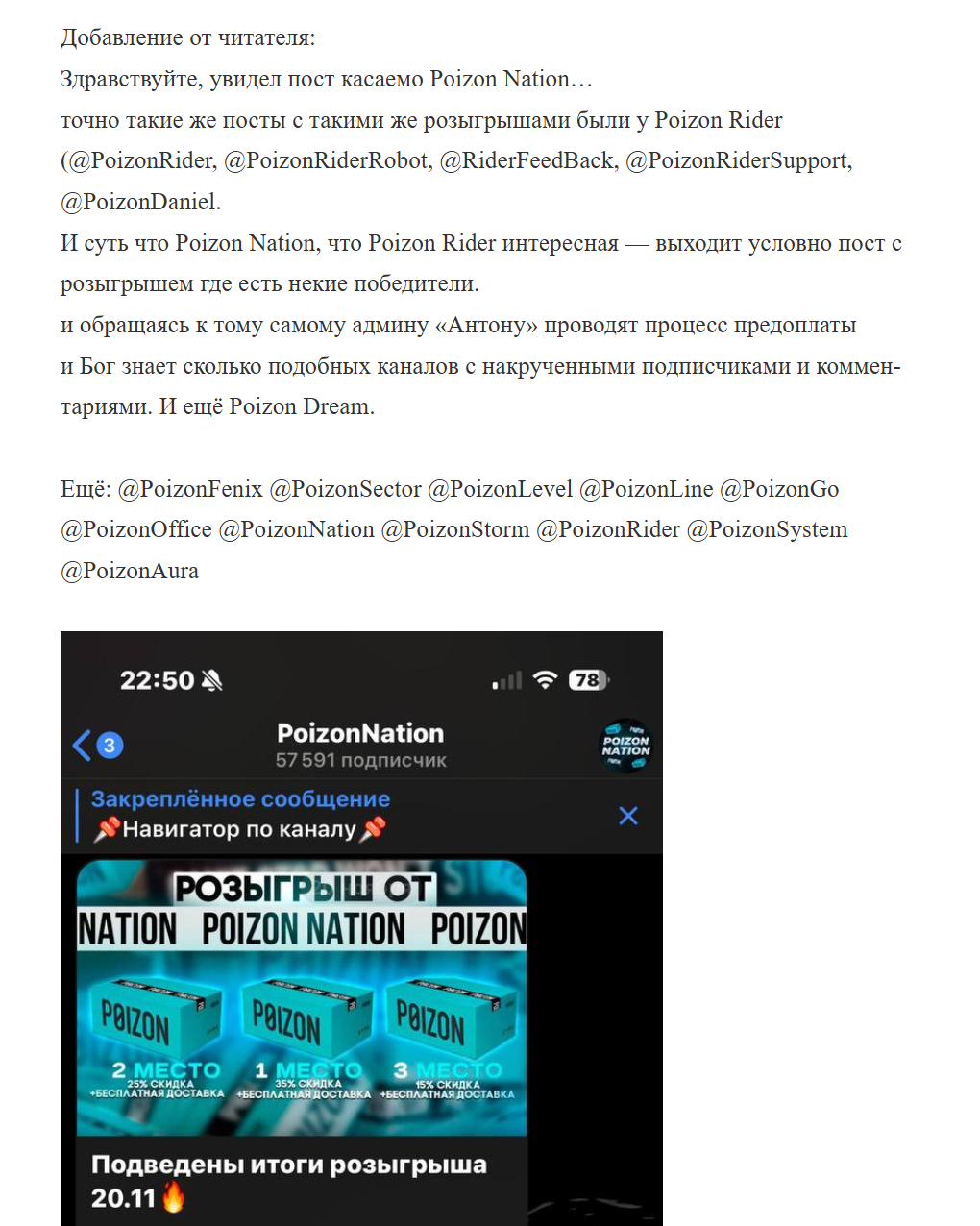PoizonSystembot отзывы PoizonSystembot отзывы