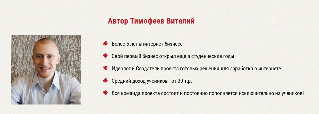 Виталий Тимофеев Виталий Тимофеев